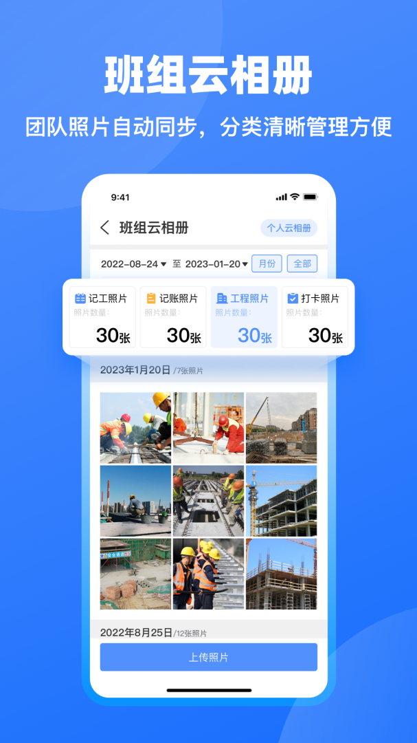 工地记工app官方最新版