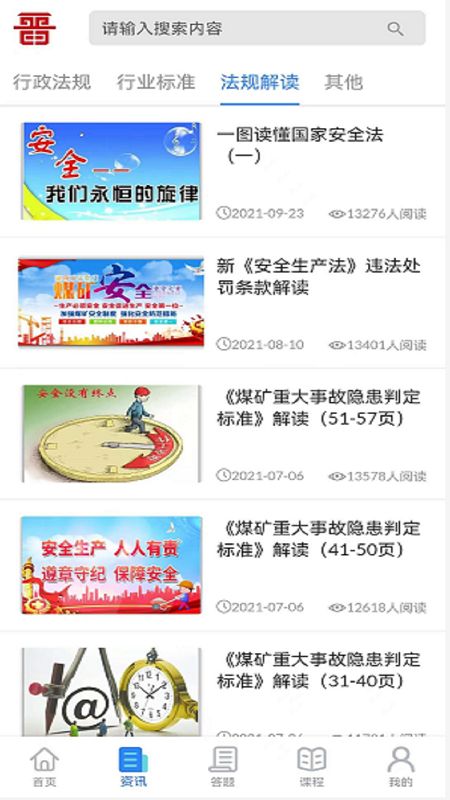 矿校云最新版