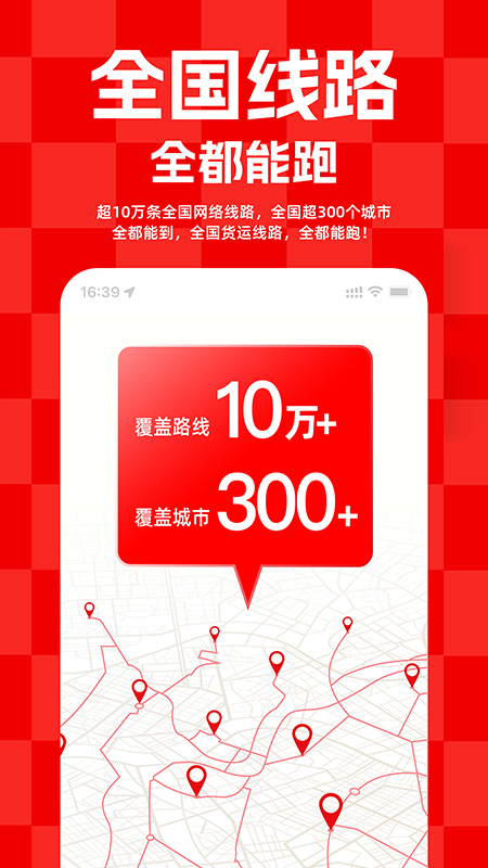 运满满货主