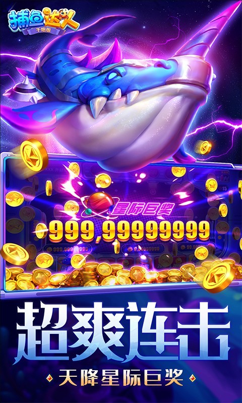 捕鱼达人2旧版本