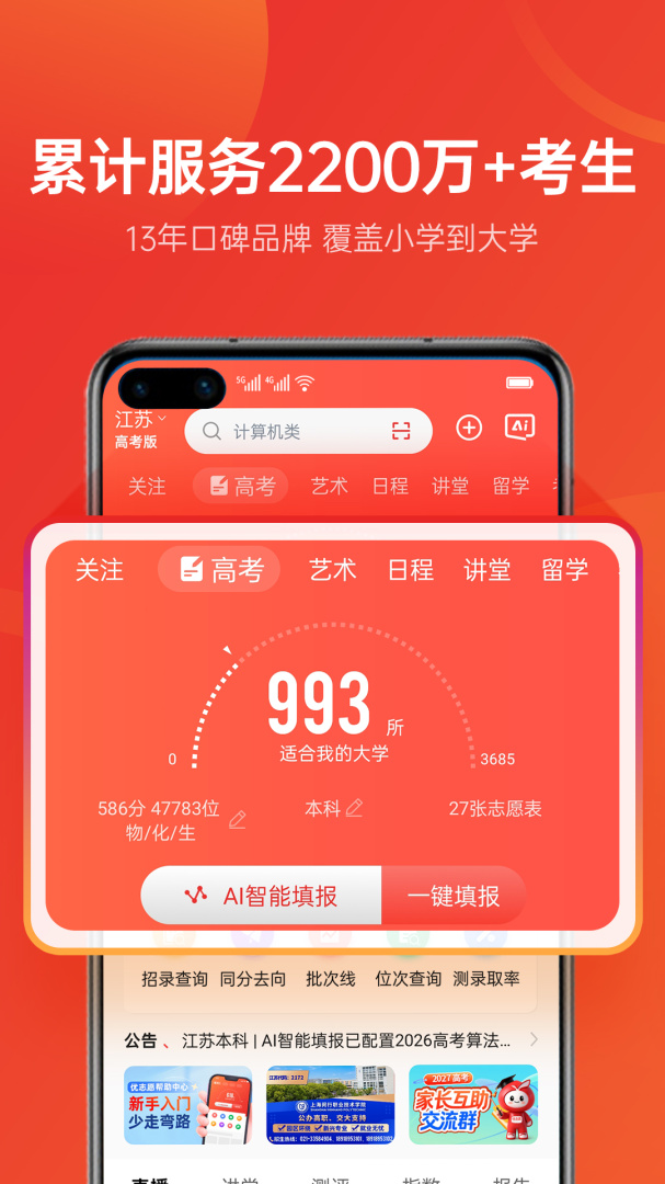 优志愿