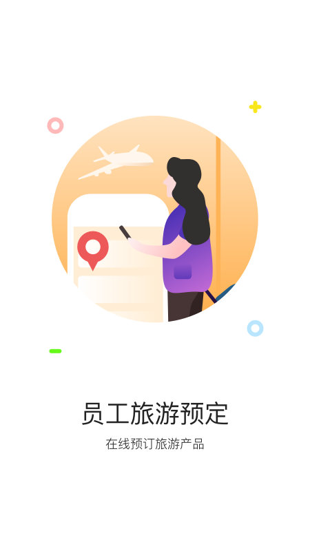 携程通官方版app