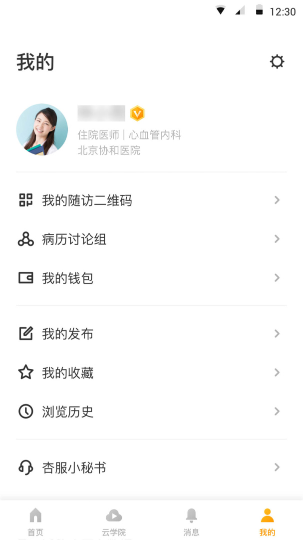 病历夹官方版