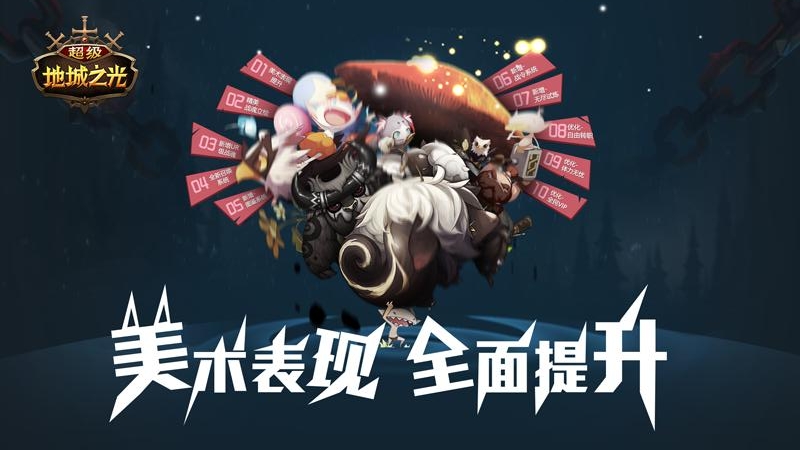 超级地城之光华为渠道版