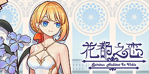 花都之恋