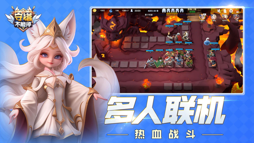 守塔不能停