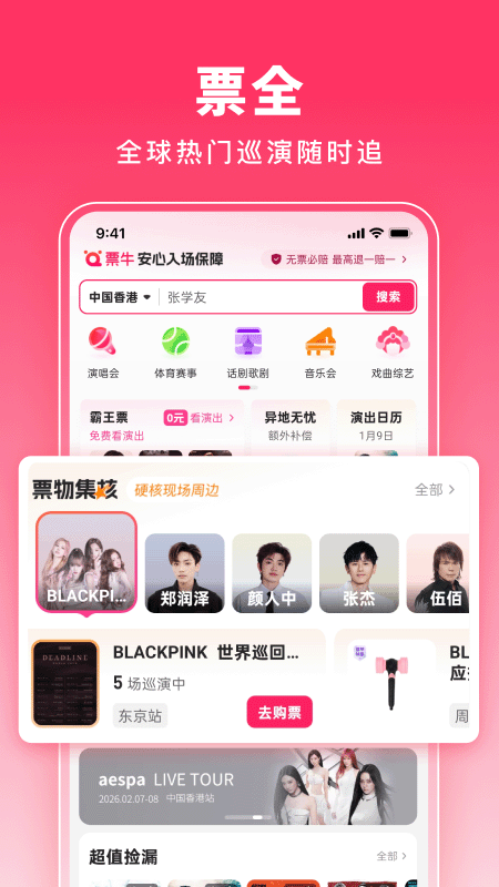 票牛app最新版