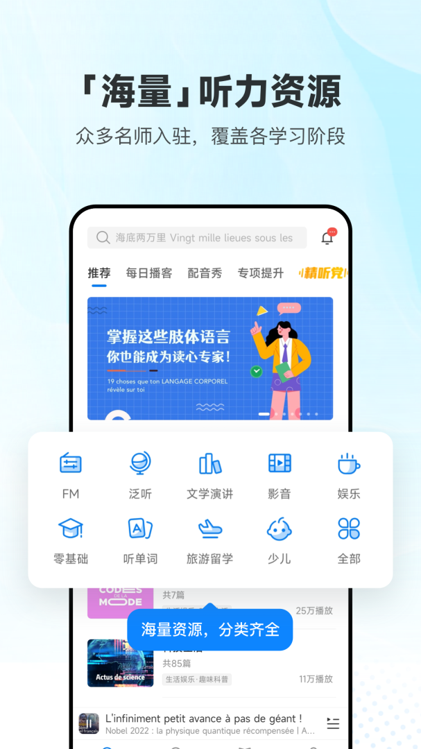 每日法语听力最新版本