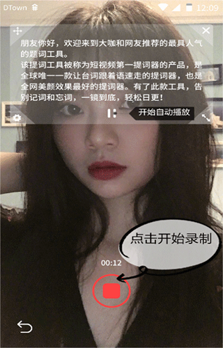 自拍提词器官方版