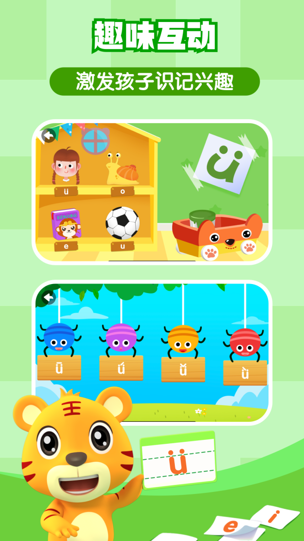 贝乐虎拼音最新版app