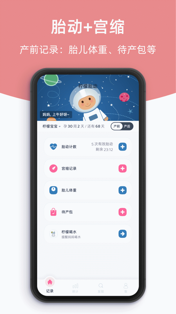 柠檬胎动官方版