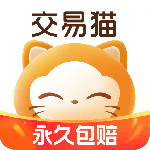交易猫app最新版