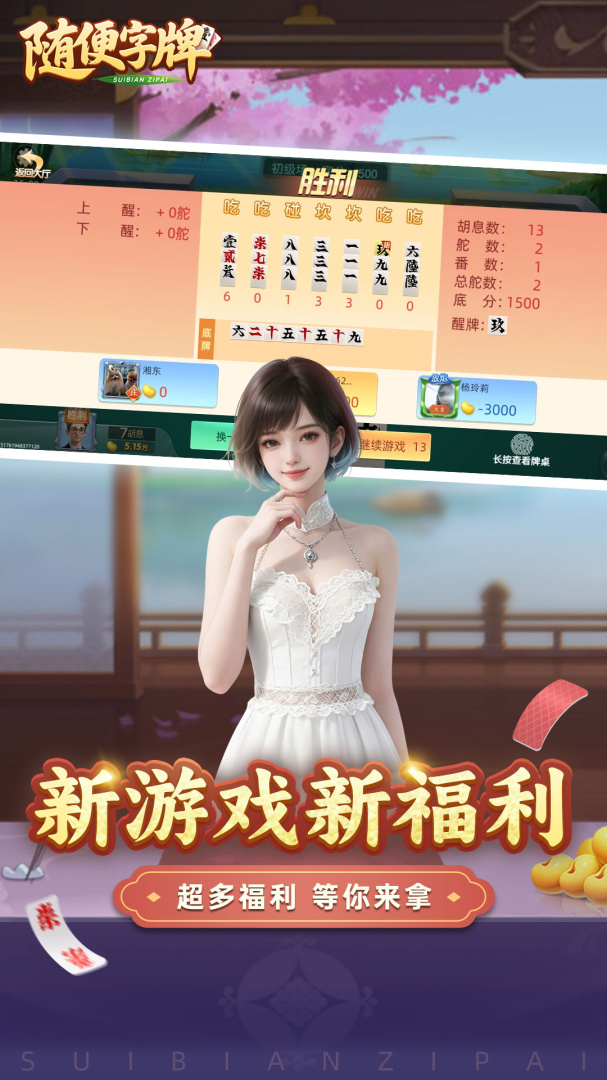 随便字牌