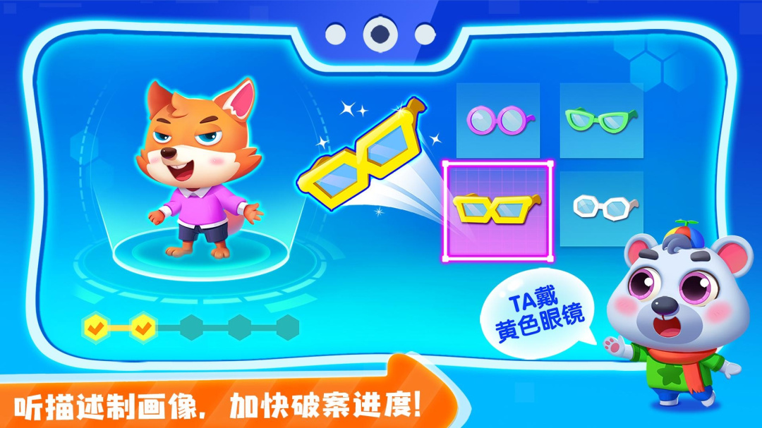 宝宝小警察2024版