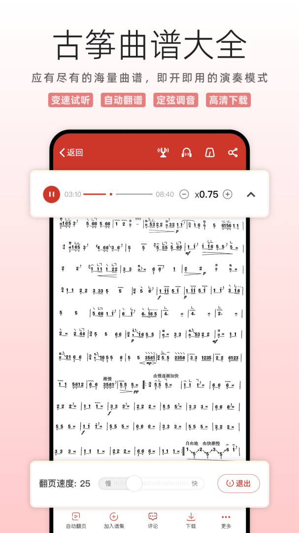 中国古筝网手机版