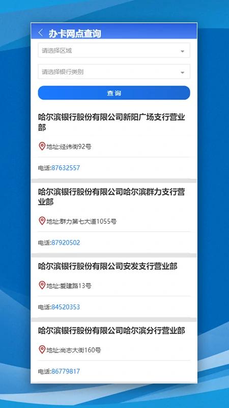 哈尔滨智慧人社