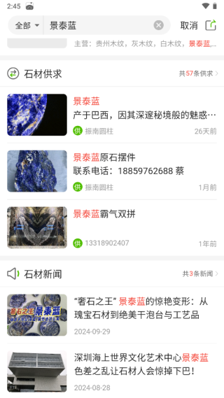 中国石材网官方版