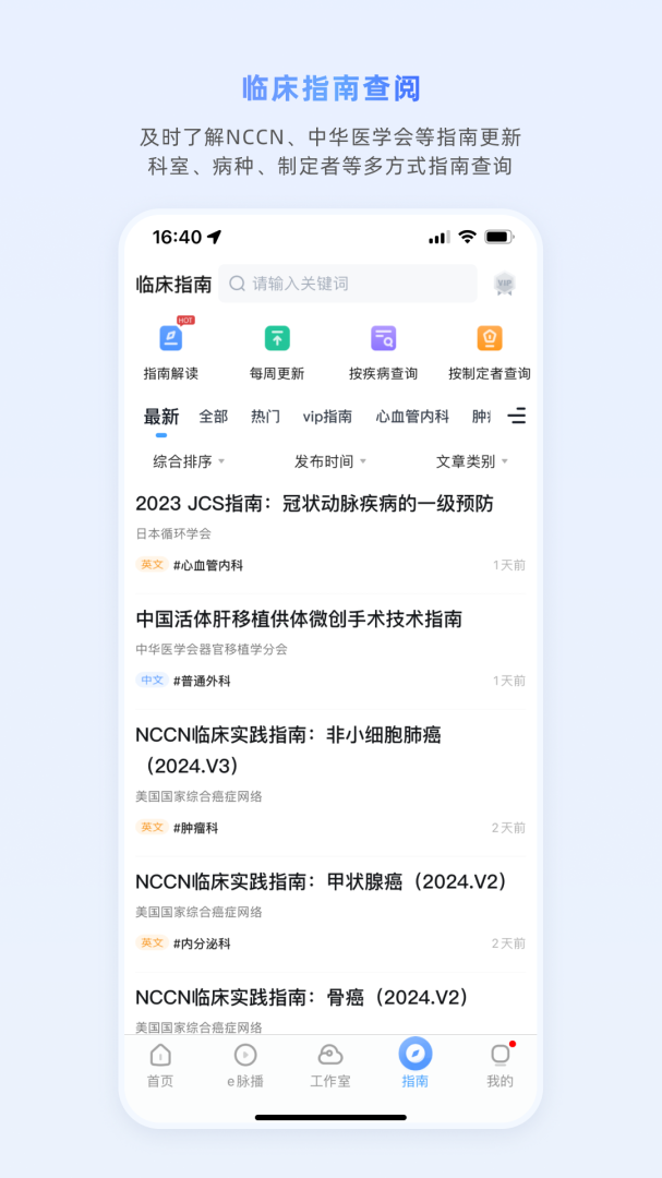 医脉通官方手机版
