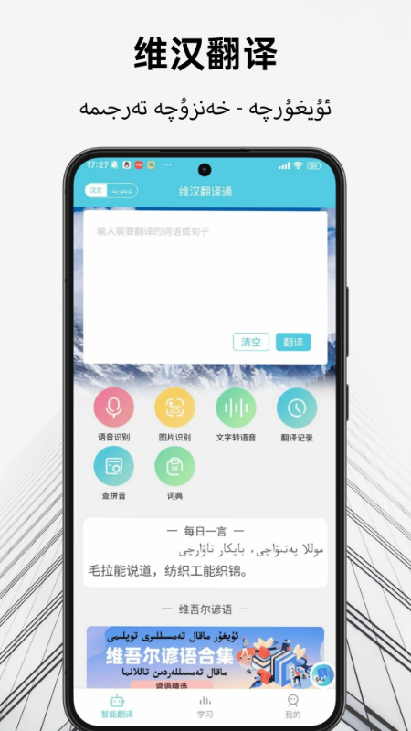 维汉翻译通