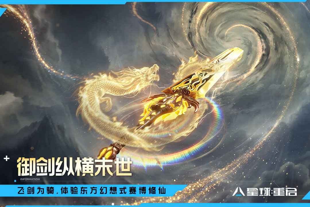 星球：重启九游版