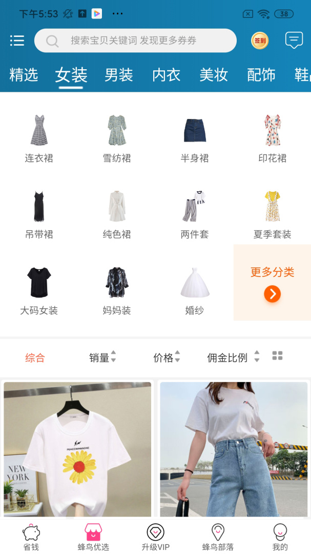 蜂鸟部落app官方版