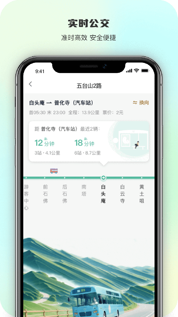 智慧五台山app