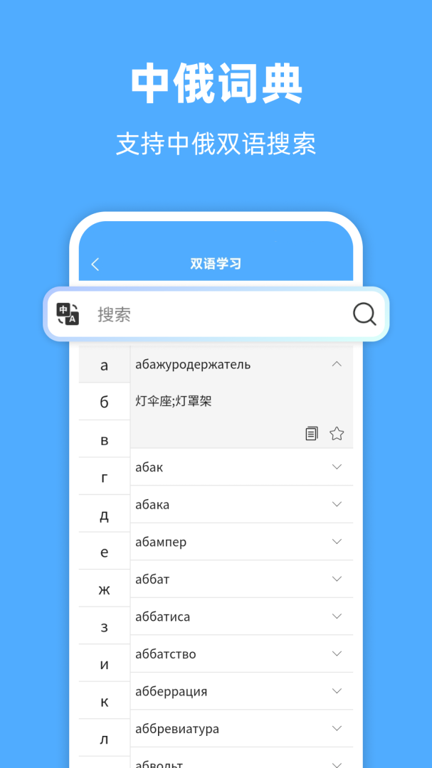 俄语翻译通官方最新版