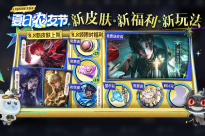 王者荣耀夏日农友节活动开启，8月8日免费领福利