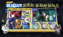 王者荣耀夏日农友节活动开启，8月8日免费领福利