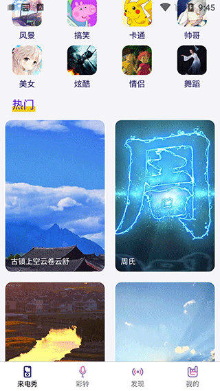 秀来电彩铃官方正版