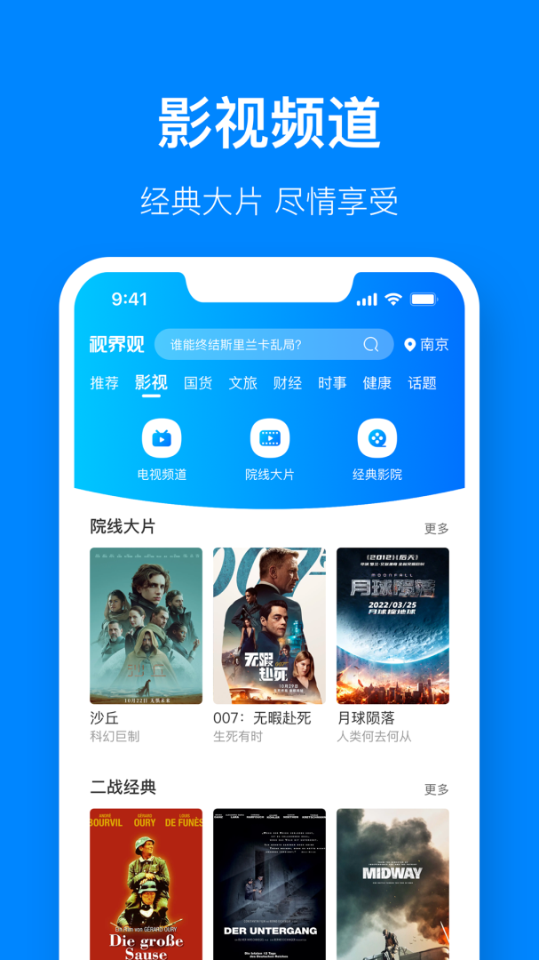 视界观最新版app