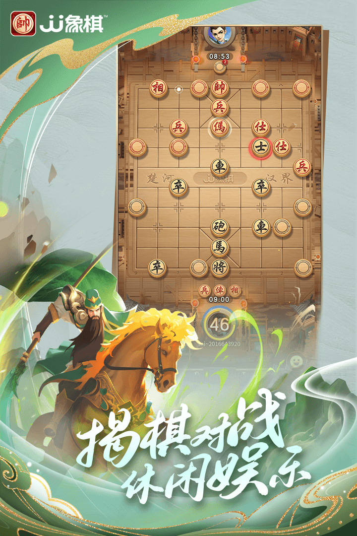 JJ象棋