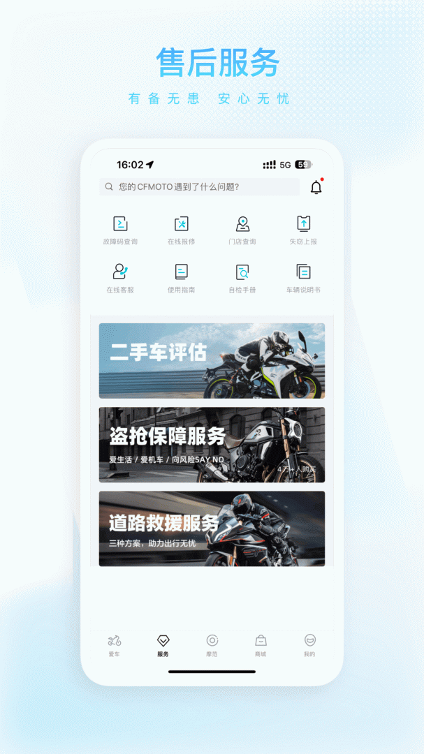 CFMOTO app
