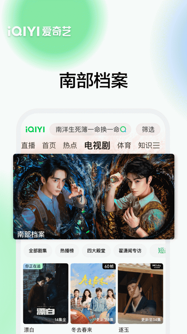 爱奇艺长辈版