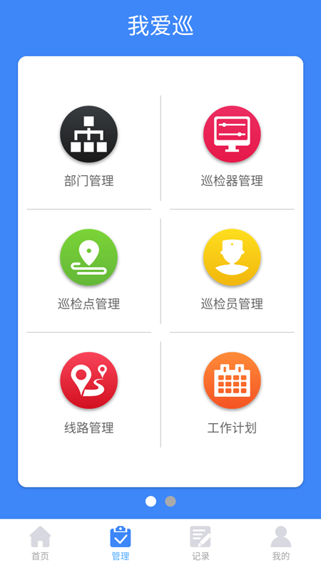 我爱巡app