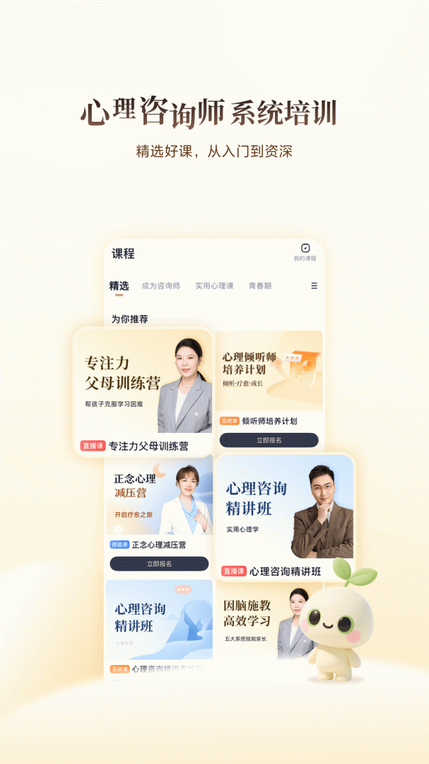 高途心理app最新版