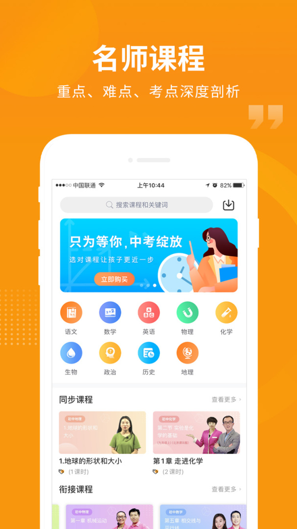 汇中考app最新版