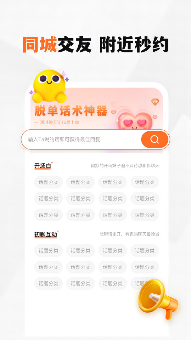 新恋交友app