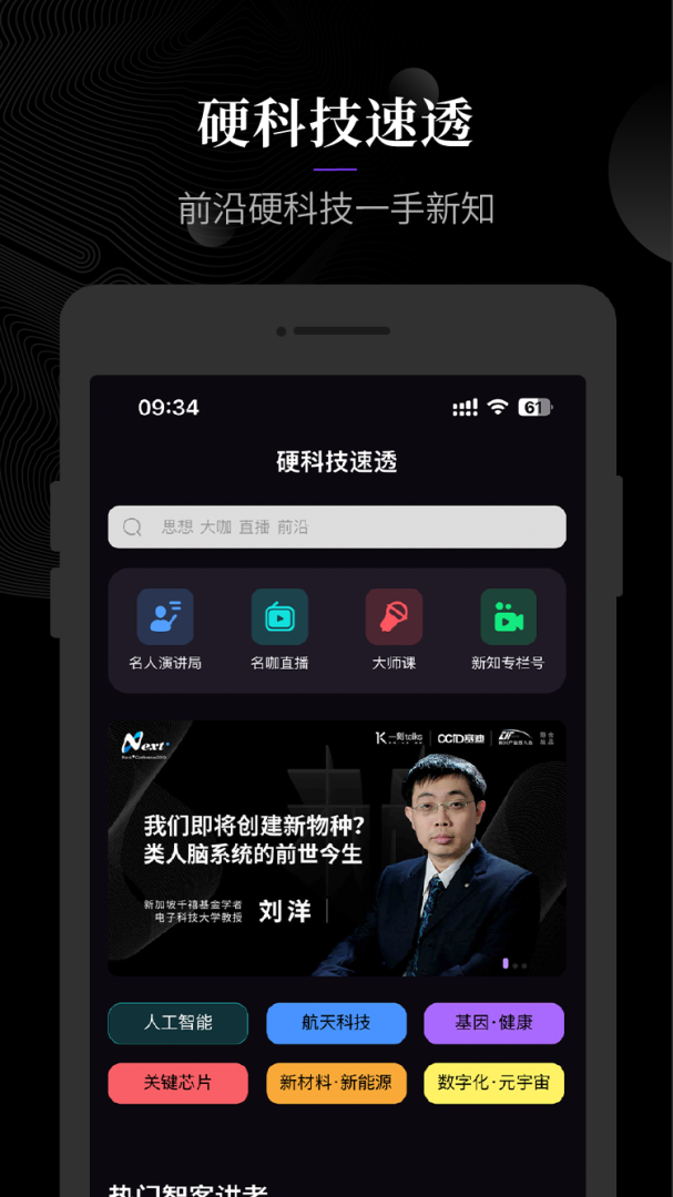 一刻talks最新版app