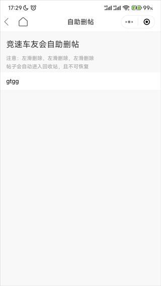 竞速论坛官方版