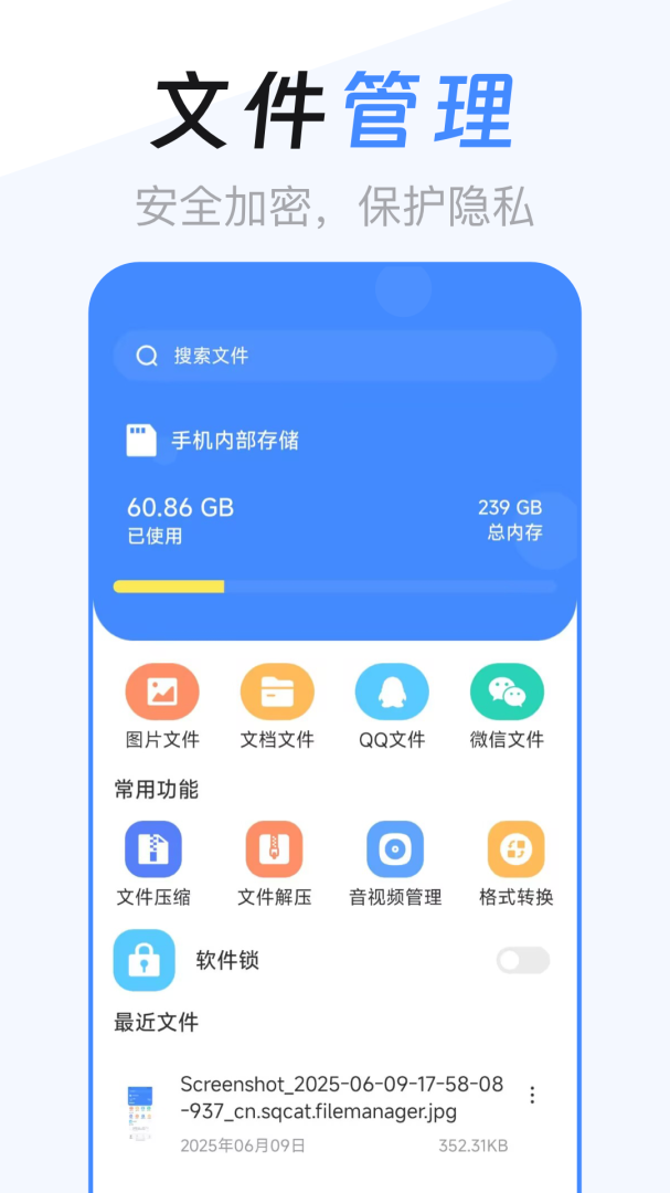 ES文件管理器最新版