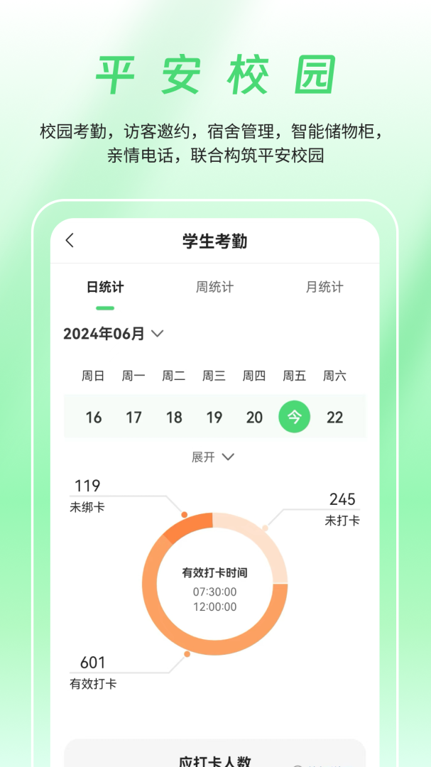 数智家校app