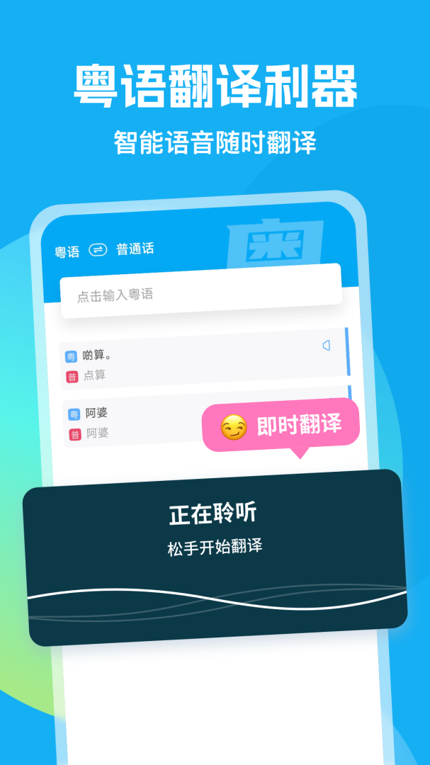 粤语U学院官方版