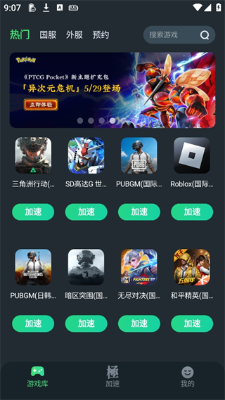 TM加速器app最新版