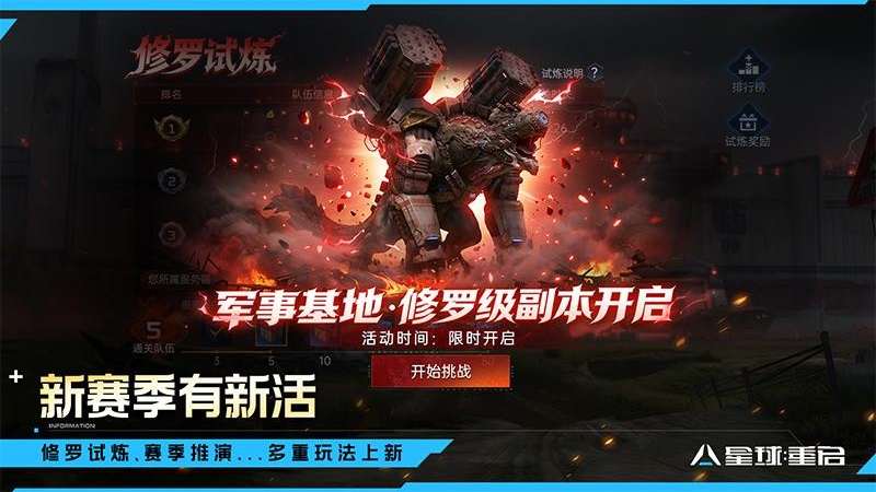 星球：重启华为版