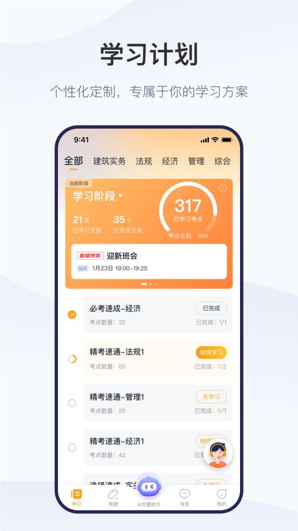 精进学堂官方版