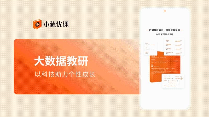 小猿优课官方app最新版