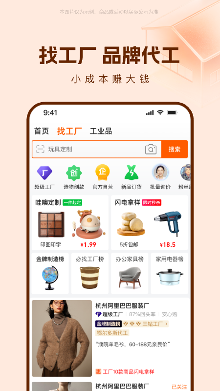 阿里巴巴商家版
