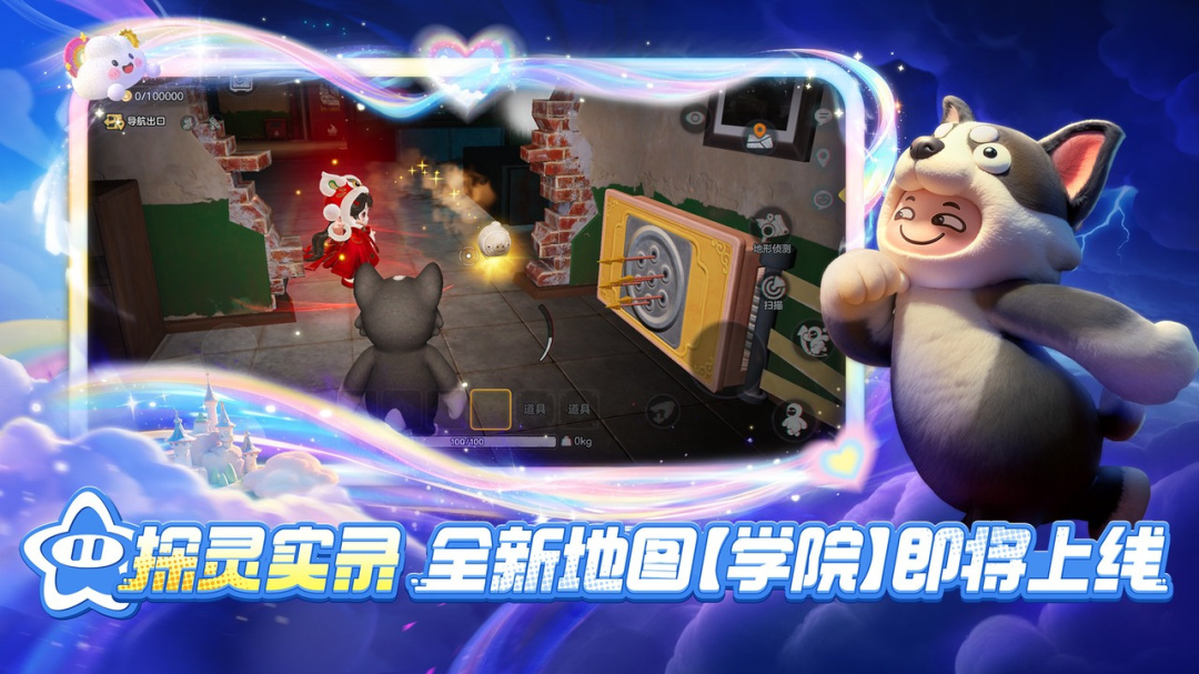 元梦之星