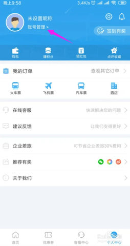 铁行火车票客户端